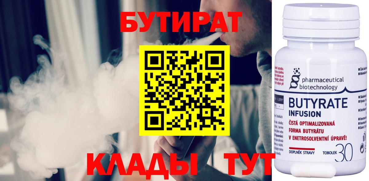 Сунжа  Бутират жидкий экстази  Вход с VPN 