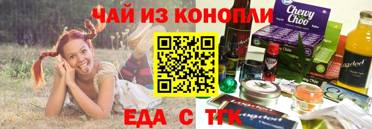 Еда ТГК конопля  Вход с VPN  Сунжа 