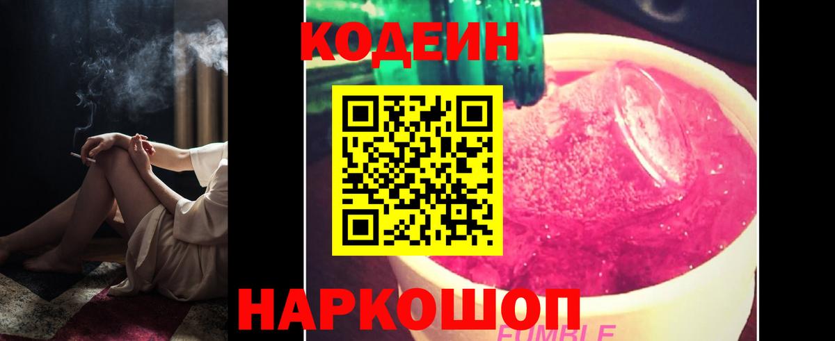 Сунжа  Codein напиток Lean (лин)  Кодеин напиток Lean (лин)  Вход с VPN 