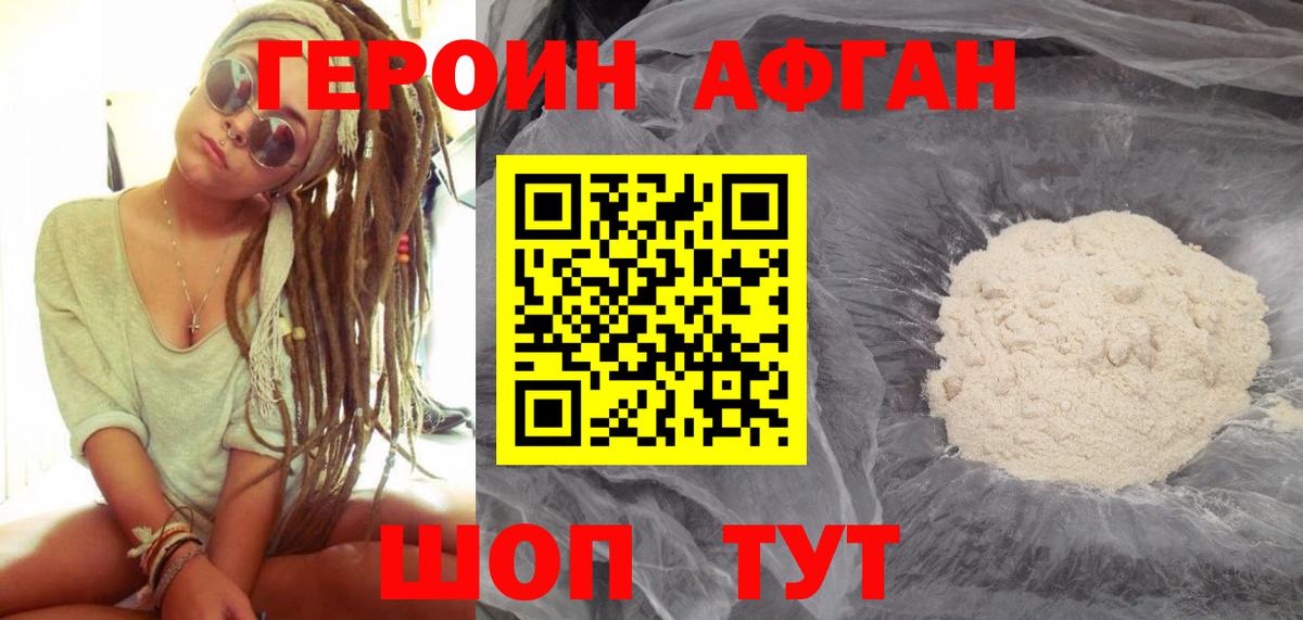 Героин Heroin  Вход с VPN  Сунжа 